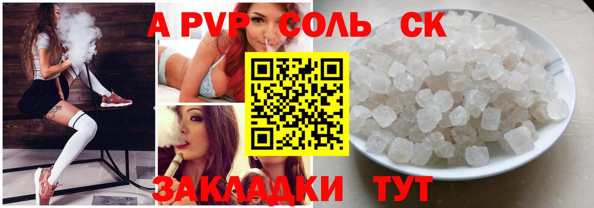 Alfa_PVP мука Корсаков
