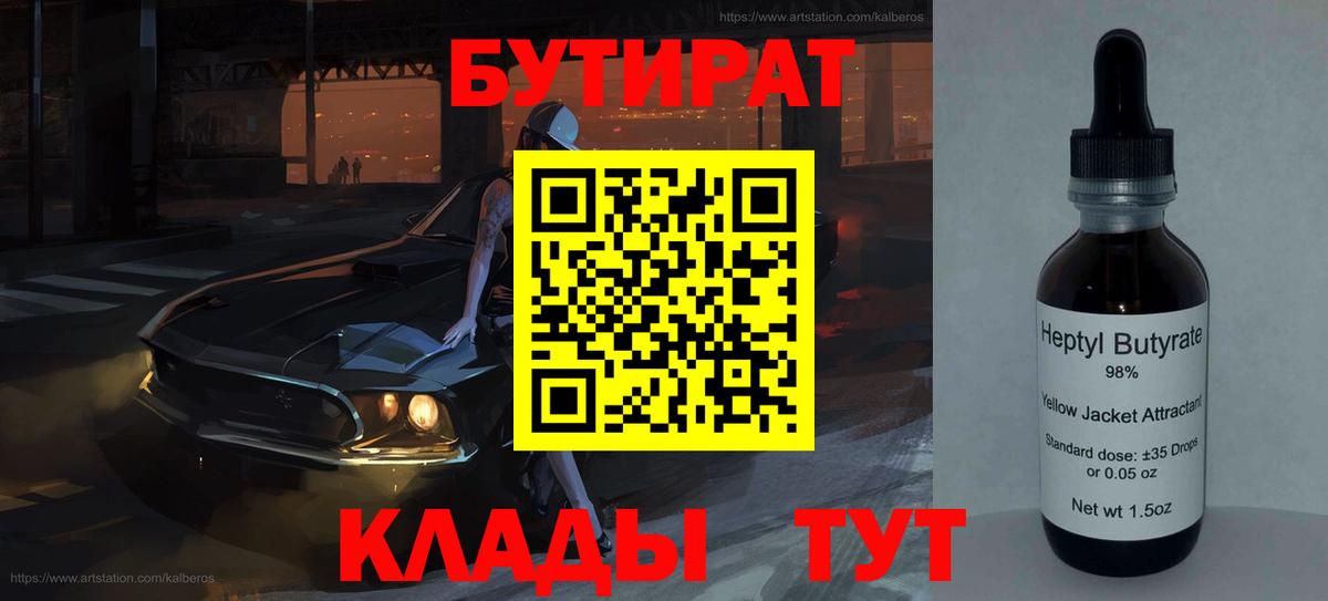 Корсаков  Бутират  Вход с VPN  Бутират 99% 