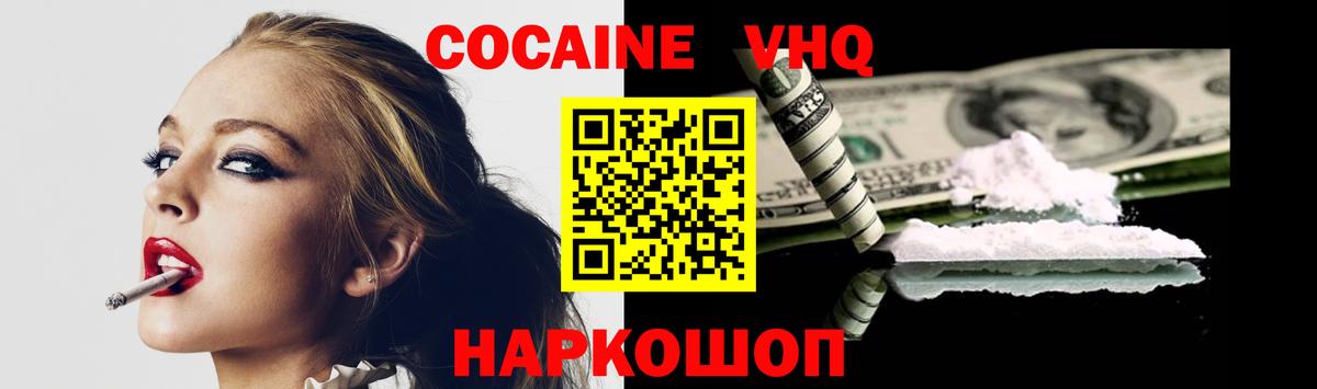 COCAIN VHQ  где купить наркоту  Корсаков  Вход с VPN  КОКАИН 
