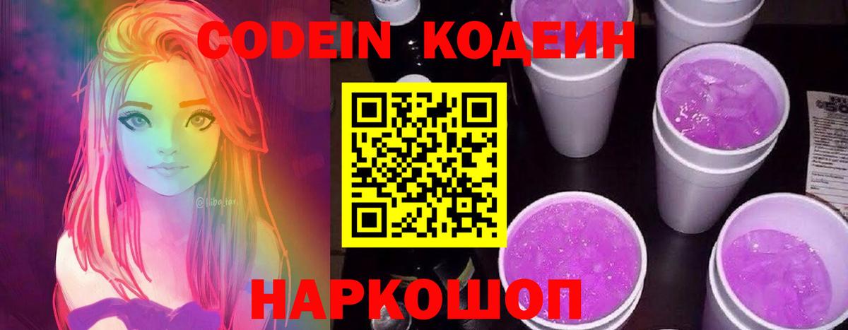 Кодеиновый сироп Lean напиток Lean (лин) Корсаков