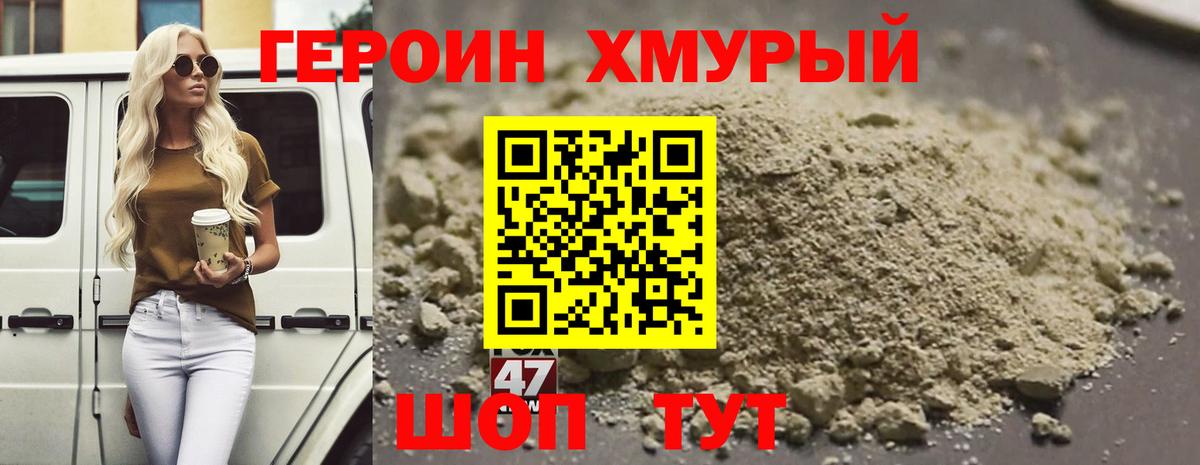 Героин Heroin Корсаков