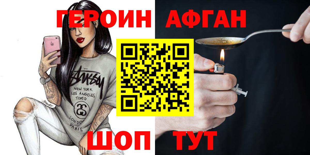 ГЕРОИН  ГЕРОИН белый  Вход с VPN  Корсаков 