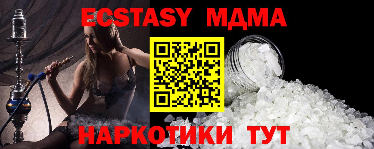 MDMA  МДМА молли  Вход с VPN  MDMA crystal  Корсаков 